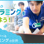 【安い順】川口駅にあるプログラミング教室をランキング！