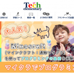 【安い順】鎌倉駅にあるプログラミング教室をランキング！