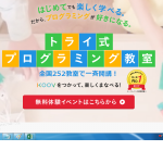 【安い順】堺駅にあるプログラミング教室をランキング！