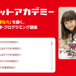 【安い順】橋本駅にあるプログラミング教室をランキング！